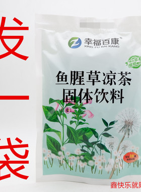 广东 幸福百康鱼腥草凉茶冲剂夏天固体饮料冲水颗粒10gX16包