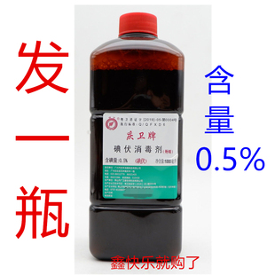 广州市庆丰 庆卫牌碘伏消毒剂(碘伏) 0.5%1000ml皮肤消毒外用