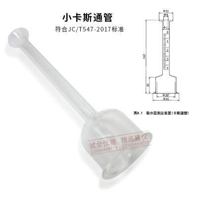 卡斯通管透水性试验底漆混凝土板表面吸水量复层涂料建筑内外墙