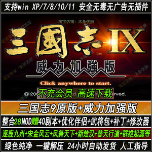 三国志9威力加强PK电脑版40剧本优化伴侣修改器补丁整合49MOD更新