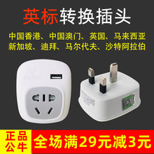 英标插座转换器旅游卡塔尔英国新加坡马来西亚港版充电转换插头