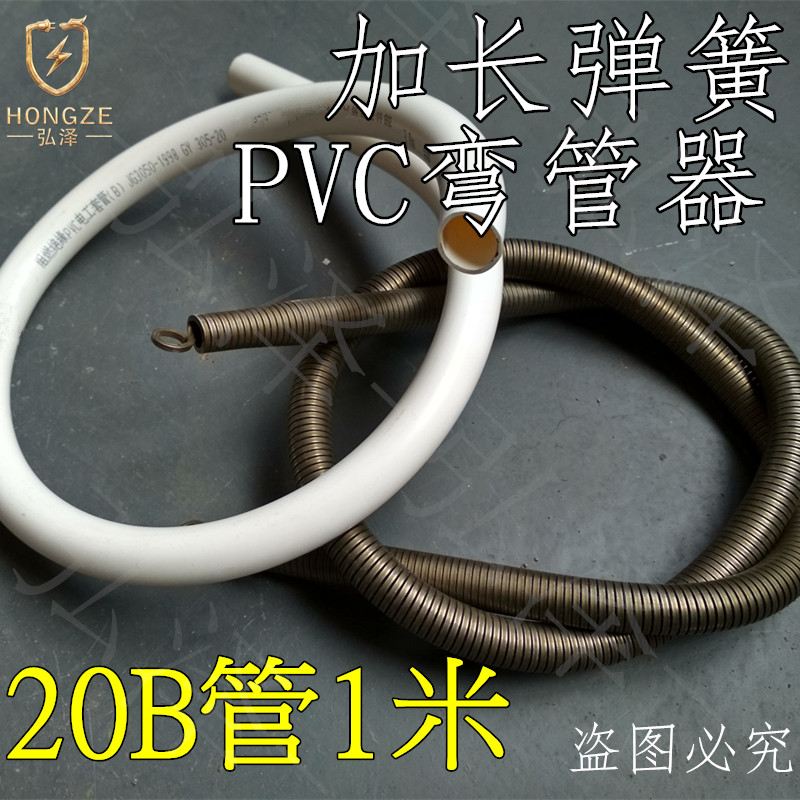 加长pvc弯管器4分 电线弯管器 弯管弹簧 手动 电工工具b型弯管器