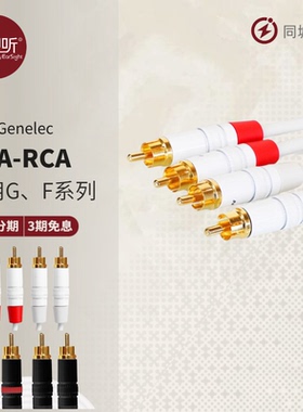 真力Genelec GC-RRW2黑白色镀金RCA-RCA莲花2米可定制长度壹视听