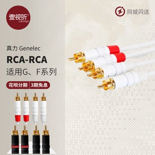 真力Genelec GC-RRW2黑白色镀金RCA-RCA莲花2米可定制长度壹视听