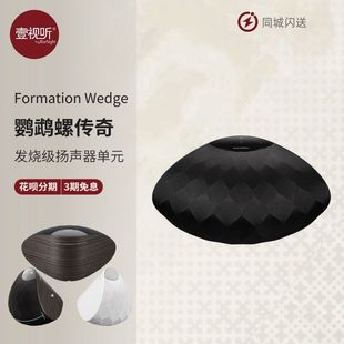 Wedge立体声高保真HIFI音箱蓝牙无线音 Formation 宝华 B&W