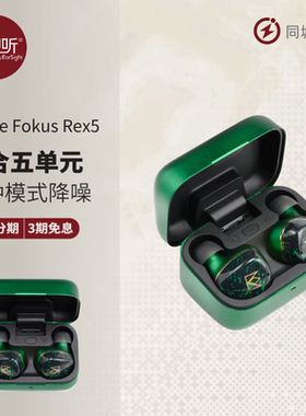 Noble/诺岱Fokus Rex5无线蓝牙多模式主动降噪混合单元入耳式耳机