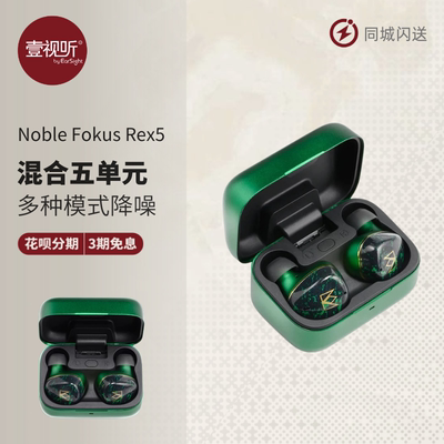 Noble蓝牙5.4入耳式混合五单元