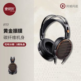 FiiO FT7開放式 平板有線HiFi頭戴式 耳機壹視聽 飛傲
