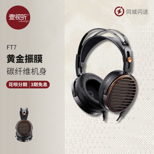 飞傲开放平板有线HiFi头戴式耳机