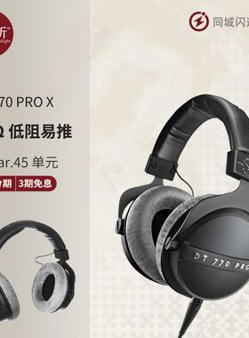 拜雅 DT770 PRO X纪念版头戴式监听发烧级有线HIFI耳机国行壹视听