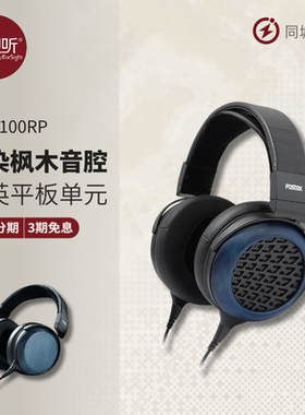 FOSTEX TH1000RP TH1100RP MK2蓝染枫木平板开放式封闭式头戴耳机