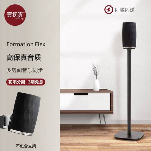 B&WFormationFlex无线蓝牙HIFI