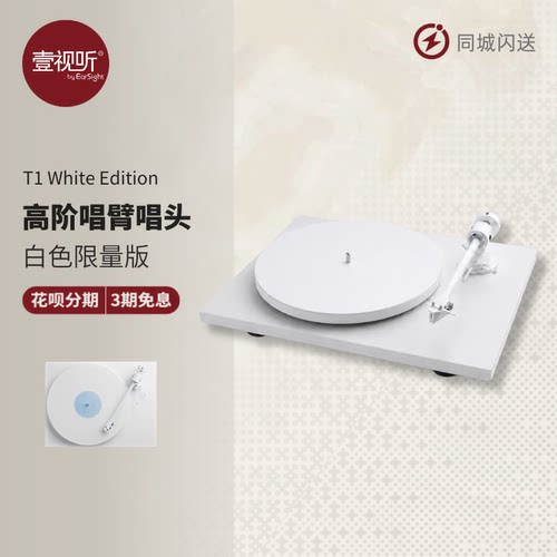 宝碟T1白版黑胶唱机壹视听