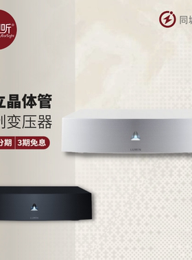 LUMIN AMP 旗舰两声道后级功放 160W*2 桥接640W*1 放大器 壹视听
