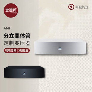 160W 桥接640W LUMIN 放大器 旗舰两声道后级功放 壹视听 AMP
