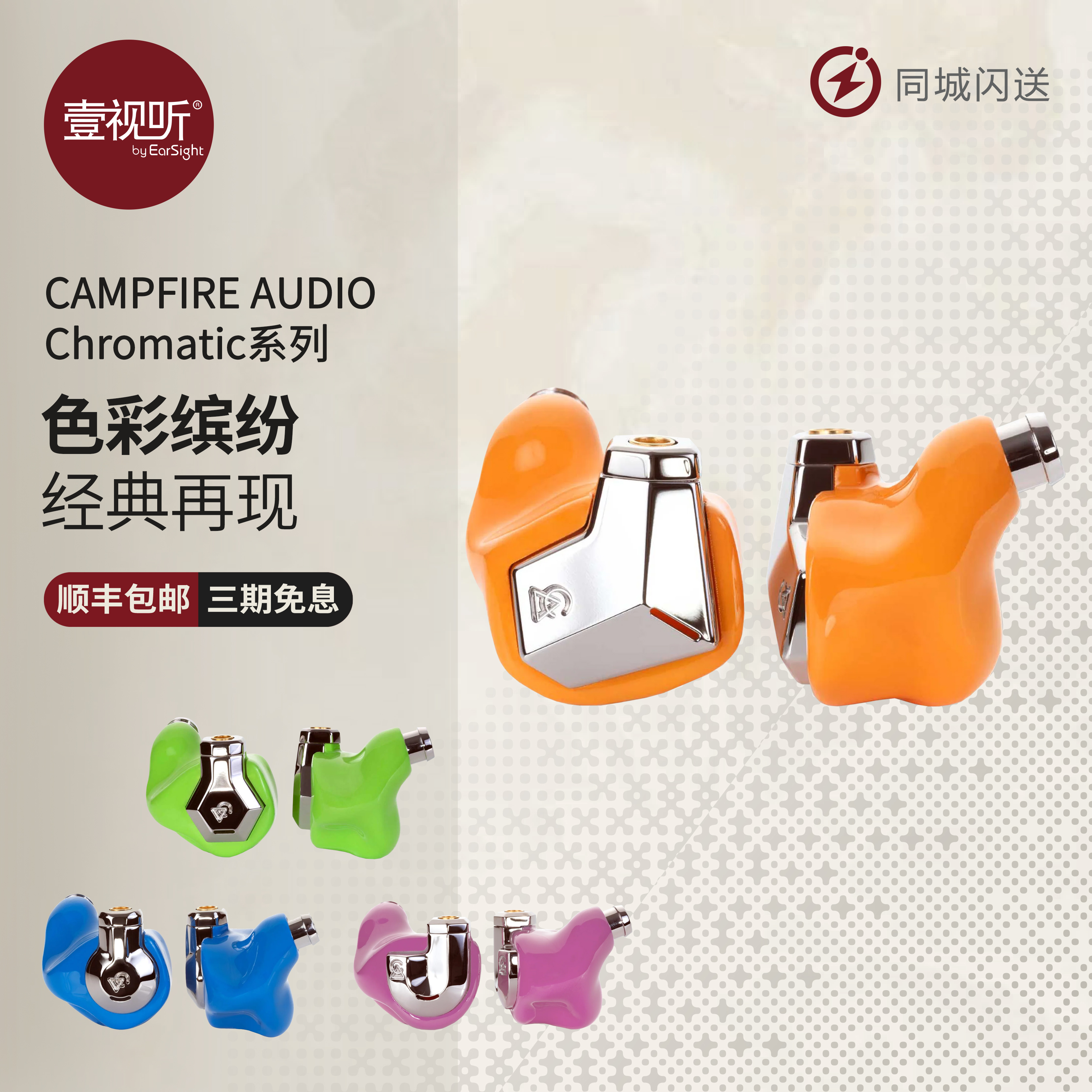 Campfire Audio Chromatic Series定制公模入耳式HiFi耳机 壹视听