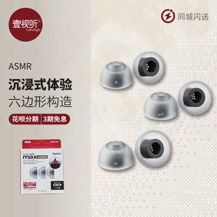 AZLA MAX ASMR入耳式耳塞套医用硅胶套带滤网低敏壹视听