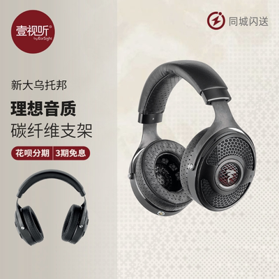 新大乌托邦hifi头戴开放式耳机