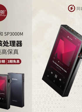 艾利和/lriver SP3000M无线HiFi高保真骁龙八核处理器无损播放器