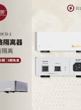 矩声Matrix SI-1音频级网络隔离器消除噪音干扰光电隔离壹视听