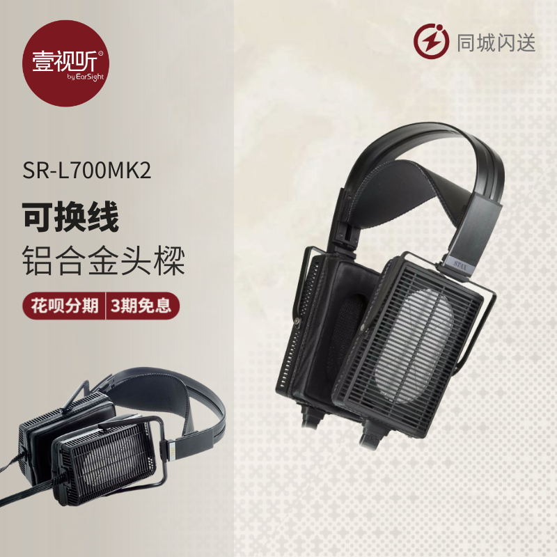 stax声的诗可换线静电耳机国行