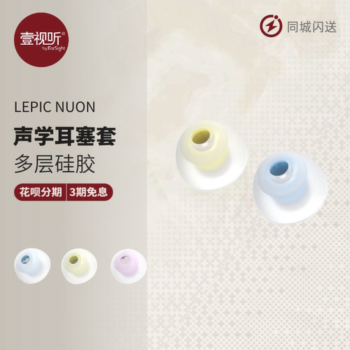 LEPIC耳塞套人声突出多层硅胶