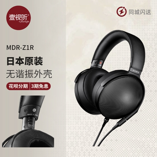 Sony/索尼 MDR-Z1R旗舰高保真耳机HIFI头戴式耳机国行质保可试听