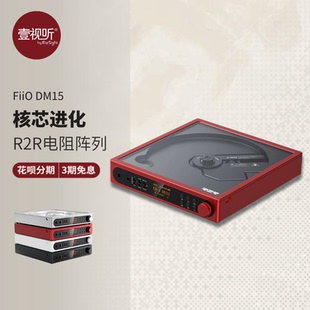 FiiO/飞傲DM15 R2R便携蓝牙CD机CD播放器USB声卡随身听转盘壹视听