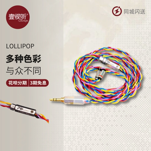 PW AUDIO LOLLIPOP棒棒糖DIY耳机升级线铜线个性配色蜜柑 可试听