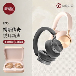 3代 头戴式 B&O H95 Beoplay 舒适版 蓝牙耳机ANC主动降噪