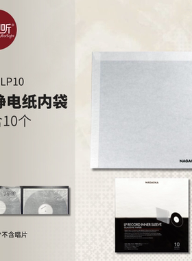 Nagaoka长冈日本原产格拉辛纸内袋黑胶唱片保护袋GRS-LP10壹视听