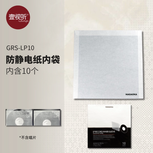 长冈格拉辛纸内袋黑胶唱片保护袋