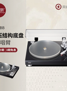 TEAC TN-5BB旗舰黑胶唱机大理石唱盘XLR皮带驱动自动抬臂可试听