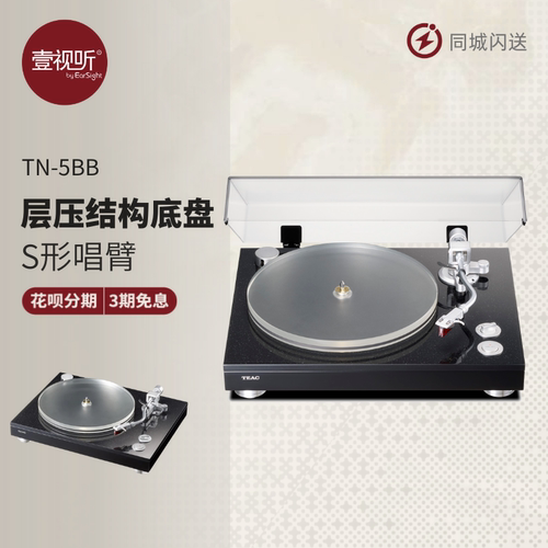 实体可试听TEAC旗舰5BB黑胶唱机