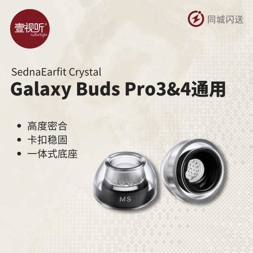 AZLA Crystal Galaxy Buds3 Pro耳塞套硅胶套适用三星Buds4壹视听