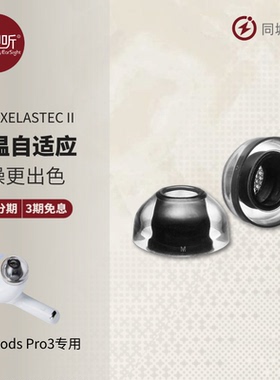 AZLA XELASTEC 2入耳耳塞套TPE硅胶滤网抗敏硅胶苹果AirPods Pro3