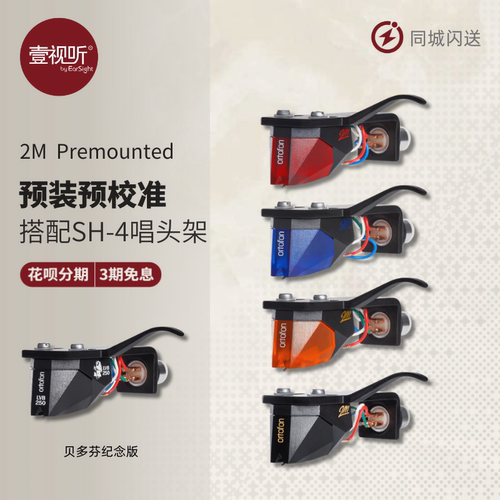 高度风免安装MM唱头2MREDBLACK