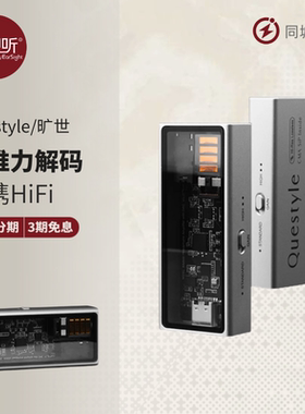 Questyle/旷世M15C 移动便携式解码耳放HiFi小尾巴手机解码壹视听