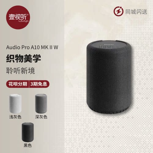 AudioProA10MKIIW蓝牙音箱