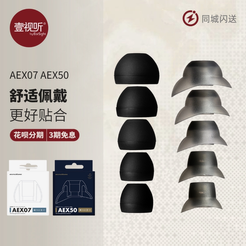 上海发货Acoustune隔音耳塞套