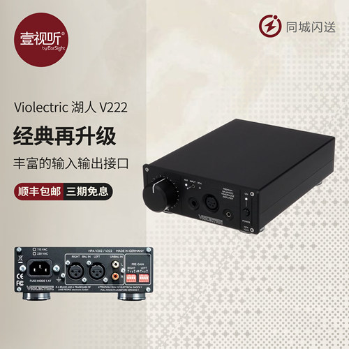 德国湖人V222全平衡台式耳放