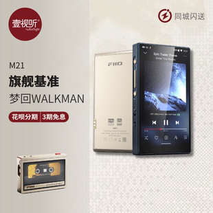 FiiO/飞傲 M21便携安卓无损音乐播放器随身听DSD蓝牙MP3壹视听