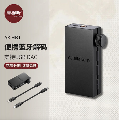Iriver/艾利和蓝牙解码耳放