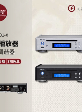 TEAC/第一音响 PD-301-X CD播放器FM调谐器吸入式驱动国行壹视听