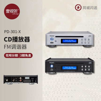 TEAC/第一音响 PD-301-X CD播放器FM调谐器吸入式驱动国行质保