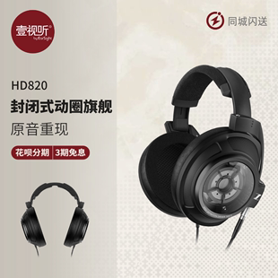 SENNHEISER hifi耳机封闭式 可试听壹视听 森海塞尔HD820旗舰头戴式