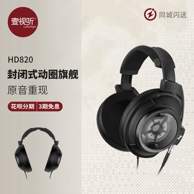 上海实体森海塞尔HD820可试听