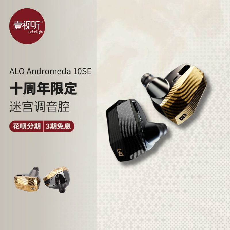 ALO仙女座Andromeda十单元纯动铁