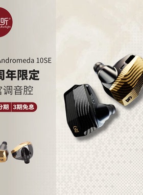 ALO仙女座Andromeda十周年动铁Campfire入耳式耳机HiFi耳塞壹视听