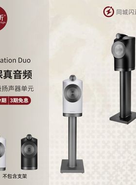 宝华 B&W Bowers & Wilkins/宝华韦健 Formation DUO